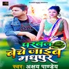 About Parbal Beche Jaib Madhupur Song