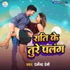 About Rati Ke Ture Palang Song