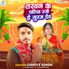 About Tarvan Ke Ghatiya Ugi He Suruj Dev Song