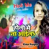 About Holi Me Na Aaila Song