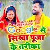 About Google Se Sikha Puja Ke Tarika Song
