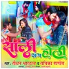 About Sali Sang Holi Song