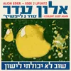 About שוב לא יכולתי לישון Song