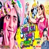 About Holi Khele Raghuveera Avadh Me Song