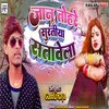 About Jaan Tohare Suratiya Satavela Song