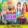 About Milan Chhath Ghat Pe Hoi Song