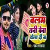 About Balam Tani Bena Dola Di Na Song