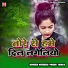 About Tore Se Hame Dil Lageliyo Song