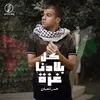 About كل بلادنا غزة Song