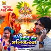 About Chhutti Naikhe Det Malikarawa Song