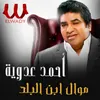 About موال بنت البلد Song