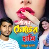 About Baka thoter Hasi Song