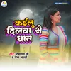 About Kailu Dilwa Se Ghat Song