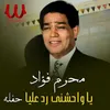 يا واحشني رد عليا حفلة