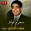 About هوى الجناين حفلة Song