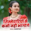 About जिम्मेदारियों से कभी नहीं भागोगे Song