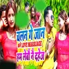 About chalna ge jaan kale love marriage hum lebau nai dahej Song