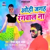 About Ohi Jagah Rangwal Na Song