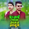 About Harai Gele Moner Manush Song