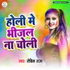 About Holi Me Bhijal Na Choli Song