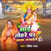 About Maai Tohare Par Asha Lagaile Song