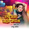 About Rang Asar Nahi Karata Song