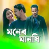 About Moner Manshi Song