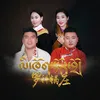 About 罗科锅庄 Song