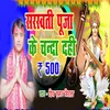 Saraswati Puja Ke Chanda Dahi 500