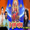 About He Durga Maiya Song