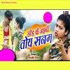 About Chor K Jibei Toi Sanam Song