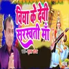 About Vidya Ke Devi Saraswati Maa Song