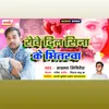 Maithili DJ Song