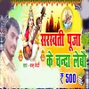 Saraswati Puja ke Chanda lebo 500