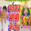 About Dharamraj Baba Ke Geet Song