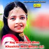 About Aaj Mahalaya Dine Khushite Mon Bhore Jai Song