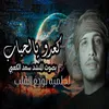 About كعدو يالحباب Song