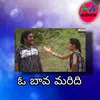 About O Bava Maridhi Song