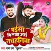 About Paisa Milava Aai Nachaniya Song