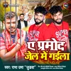 About Ae Pramod Jail Me Gaila Song