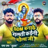 About SDM Banake Galti Kaini Bhola Ji Song