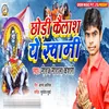 About Chori kailash ye shwami Song