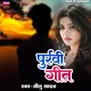 About Purarvi Geet Song