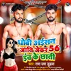 About Dhobi Aisan Jati Jekar 56 Inch Ke Chhati Song