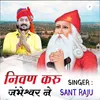 About Nivan Karu Jambheshwar Ne Song