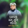 About Khayrul Bashar Delwar Song