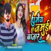 About Ghumay Hi Jamui Bazar Ge Song