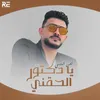 About يا دكتور الحقني Song