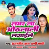 About Lover La Othlali Lagaile Song