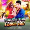 About Yadav Ji Ke Laika I Love You Song